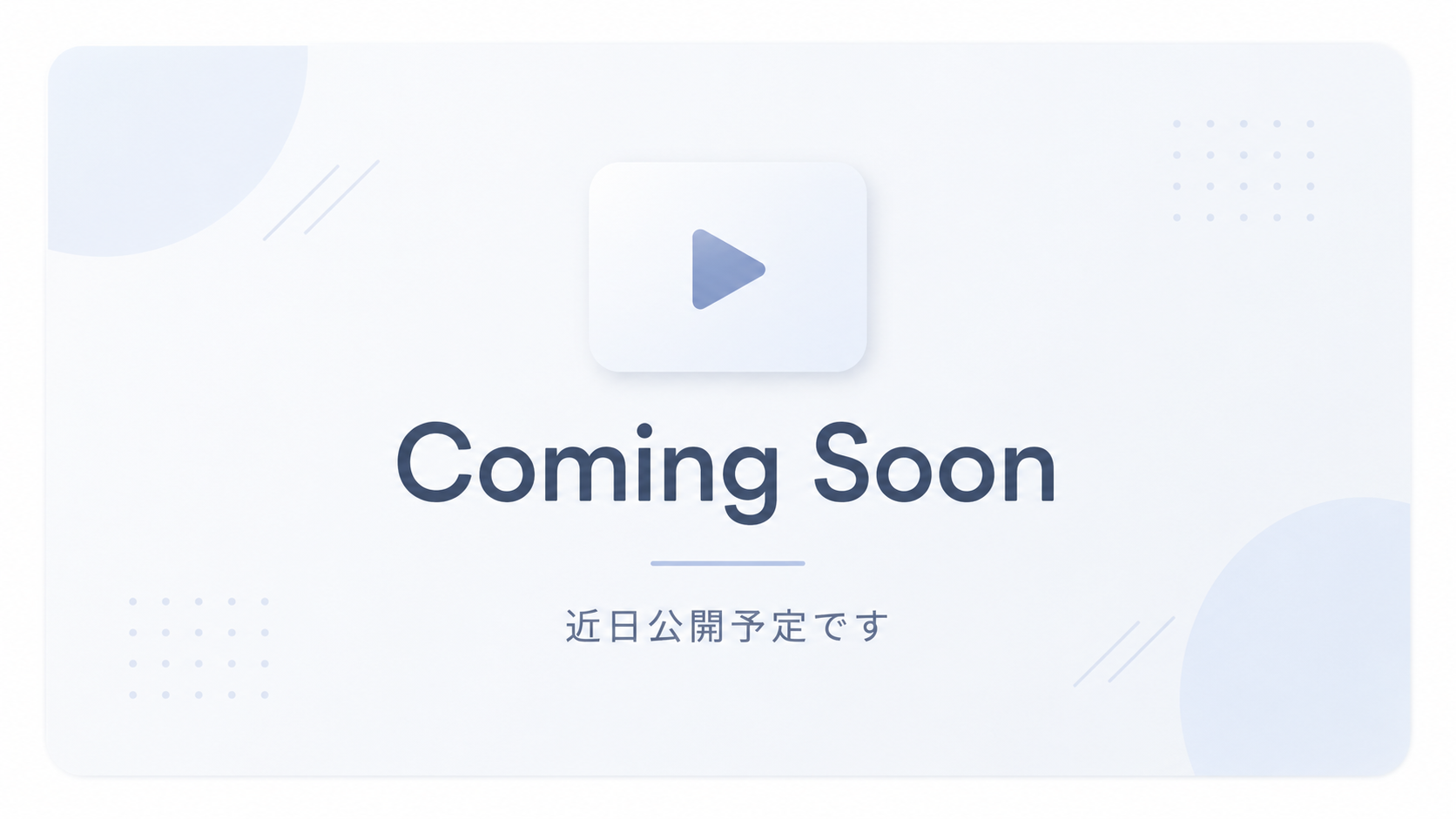 Coming Soon